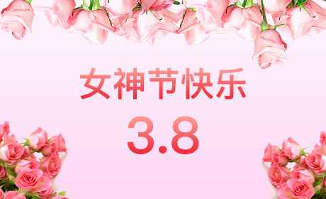 爱游戏登录官方网站-爱游戏(中国)“情暖三月、花香四溢”三八妇女节