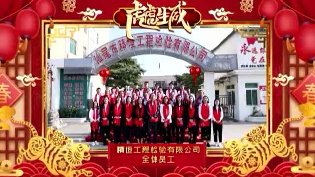 爱游戏登录官方网站-爱游戏(中国)全体员工给您拜年啦！