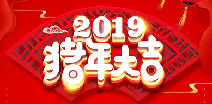 九游体育(中国)官方网站-九游 SPORTS祝您猪年大吉！