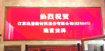 九游体育(中国)官方网站-九游 SPORTS挂牌成功